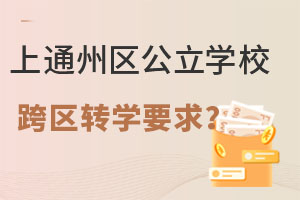 �Ǿ�����ͨ������˽������תѧ������������Ҫ����ʲô��