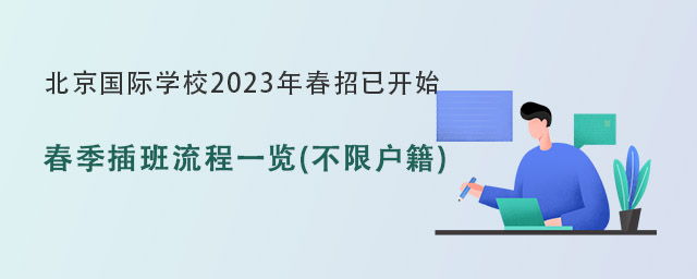 春季插班流程.jpg
