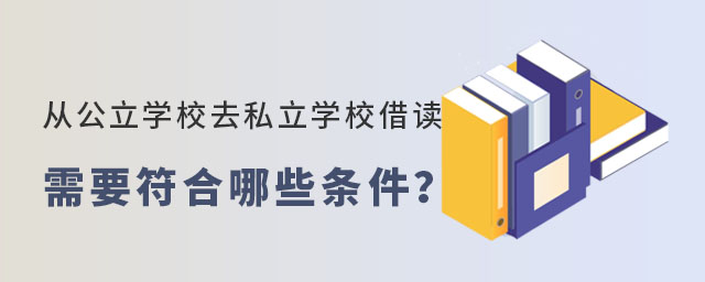 �ӱ�������ѧУȥ˽��ѧУ�����Ҫ������Щ��