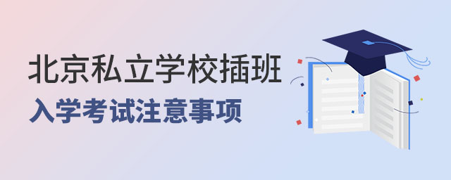 ����˽��ѧУ�����ѧ����ע������