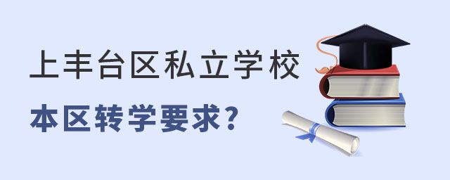 ǾϷ̨˽ѧУתѧҪʲô