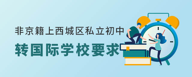 �Ǿ�����������˽������ת����ѧУҪ��