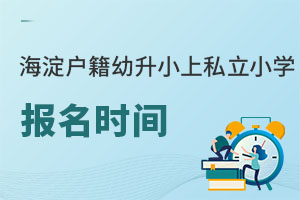 ����������������С��˽��СѧѧУ����ʱ����ʲôʱ��