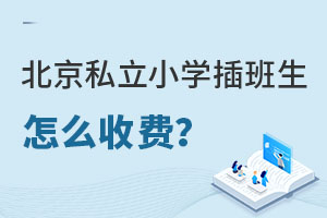 ����˽��Сѧ�������ô�շѣ�