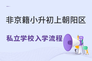 �Ǿ���С�����ϳ�����˽������ѧУ��ѧ����(��ѧ��)