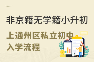 �Ǿ���С������ѧ�����ϱ���ͨ����˽��������ѧ����