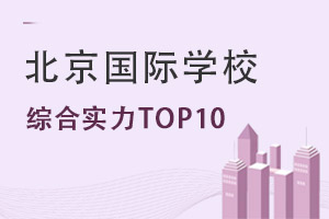 ѧУۺʵǰ10ǿѧУЩ?