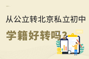 �ӹ���ת����˽������ѧ����ת������ЩҪ��