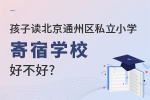 ���Ӷ�����ͨ����˽��Сѧ�ļ���ѧУ�ò��ã������ģ�