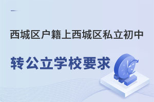 ������������������˽������ѧУתѧ����ѧУҪ��