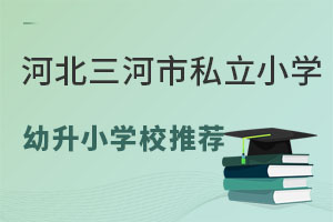 2024��ӱ�������˽��Сѧ����СѧУ�Ƽ���������