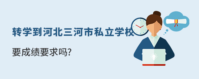 תѧ���ӱ�������˽��ѧУҪ�ɼ�Ҫ����