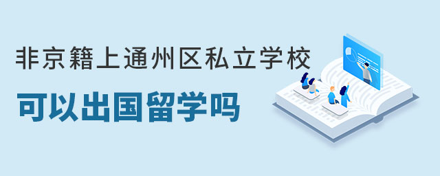 �Ǿ�����ͨ����˽��ѧУ���Գ�����ѧ��