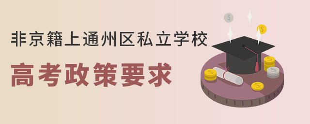 Ǿͨ˽ѧУ߿Ҫ