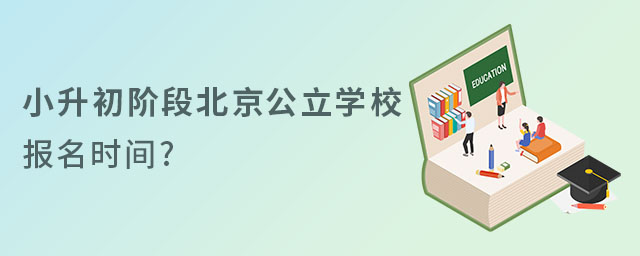 2023���ƽ�������Ͷ���������ѧУ����ʱ�䣨С�����׶Σ�