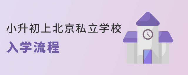 С�����ϱ���˽��ѧУ��ѧ����