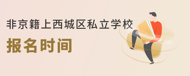 2023��Ǿ�����������˽��ѧУ����ʱ��