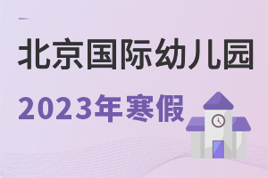 2023�걱�������׶�԰���ٷż�ʱ����ʲôʱ��