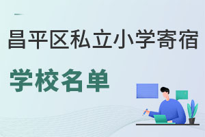 ������ƽ��˽��Сѧ����ѧУ����һ����