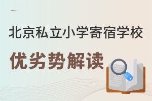 ���Ӷ�����˽��Сѧ����ѧУ�����ƽ��