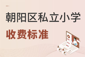 ����������˽��Сѧ�շѱ�׼�������ģ�����ѧУ���£�