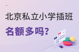 2023�걱��˽��Сѧ���������𣿱������ܱ�¼ȡ��