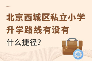 ����������˽��Сѧ��ѧ·����û��ʲô�ݾ���