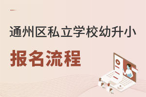 ����ͨ����˽��ѧУ����С�������̣�����С�ҳ��ض���