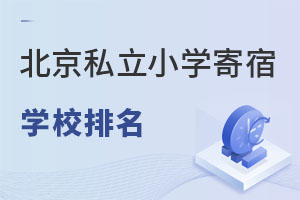 2023�걱��˽��Сѧ����ѧУ����һ��(����������������)