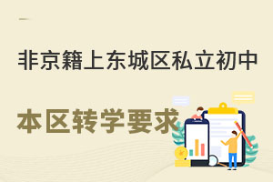 �Ǿ����϶�����˽������ѧУ����תѧҪ��