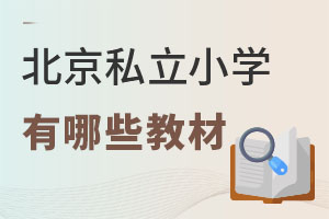 ����˽��Сѧ����Щ�̲ģ���ί���ڽ̲�ʹ�ù涨�������ģ�