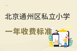 2023�걱��ͨ����˽��Сѧһ���շ��������