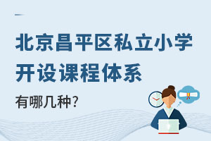 2023�걱����ƽ��˽��Сѧ����γ���ϵ���ļ��֣�