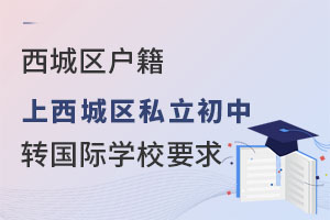 ������������������˽������תѧ����ѧУҪ��