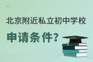 ��������˽������ѧУ����������ʲô��