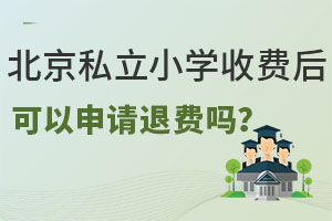 ����˽��Сѧ�շѺ���������˷���