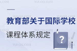 2023����������ڹ���ѧУ�γ̵����¹涨���ˣ�