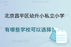 ������ƽ������С˽��Сѧ����ЩѧУ����ѡ��