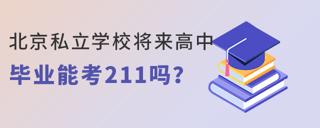 ϱ˽ѧУܿ211