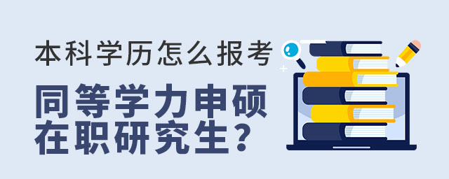 ����ѧ����ô����ͬ��ѧ����˶��ְ�о�����