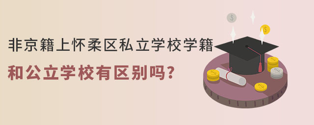 Ǿϻ˽ѧУѧ͹ѧУѧ