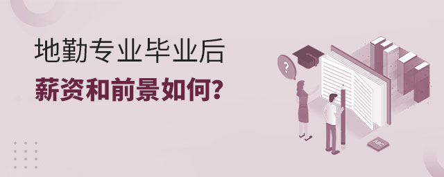 地勤專業畢業后薪資和前景如何?