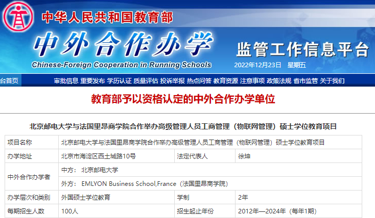 北京邮电大学中外合作办学硕士学历国家承不承认