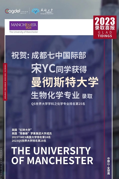 成都七中国际部录取喜报1