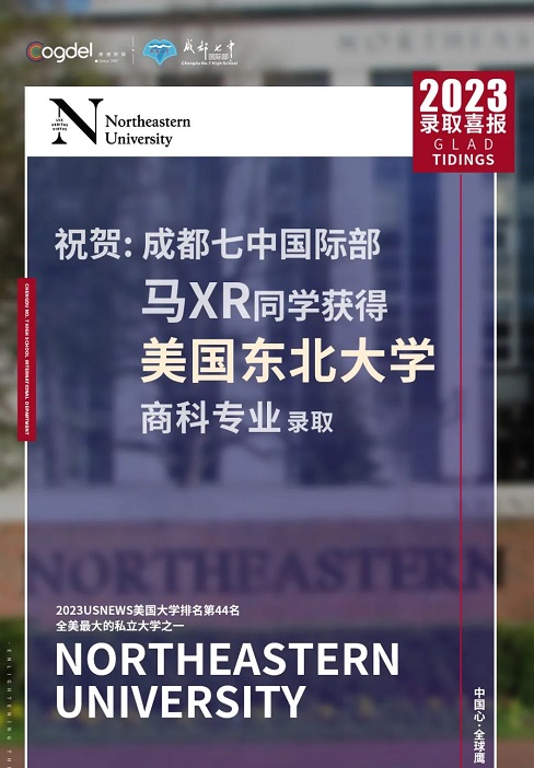 成都七中国际部录取喜报2