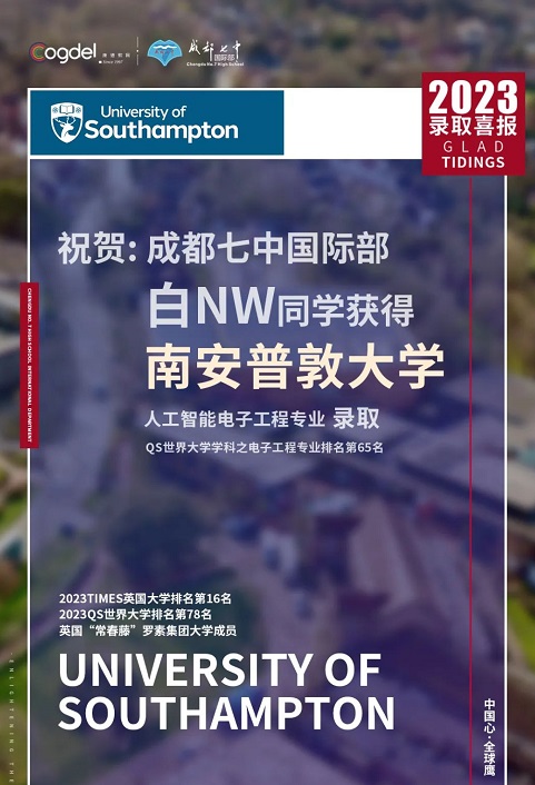 成都七中国际部录取喜报3