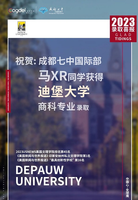 成都七中国际部录取喜报4