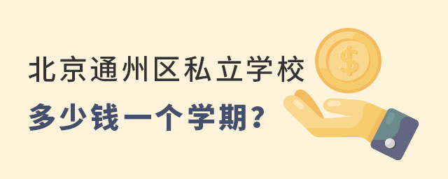 ͨ˽ѧУǮһѧ