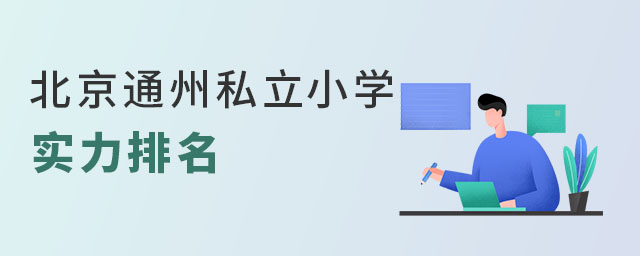 ͨ˽Сѧʵ