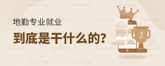 地勤專業(yè)就業(yè)到底是干什么的?